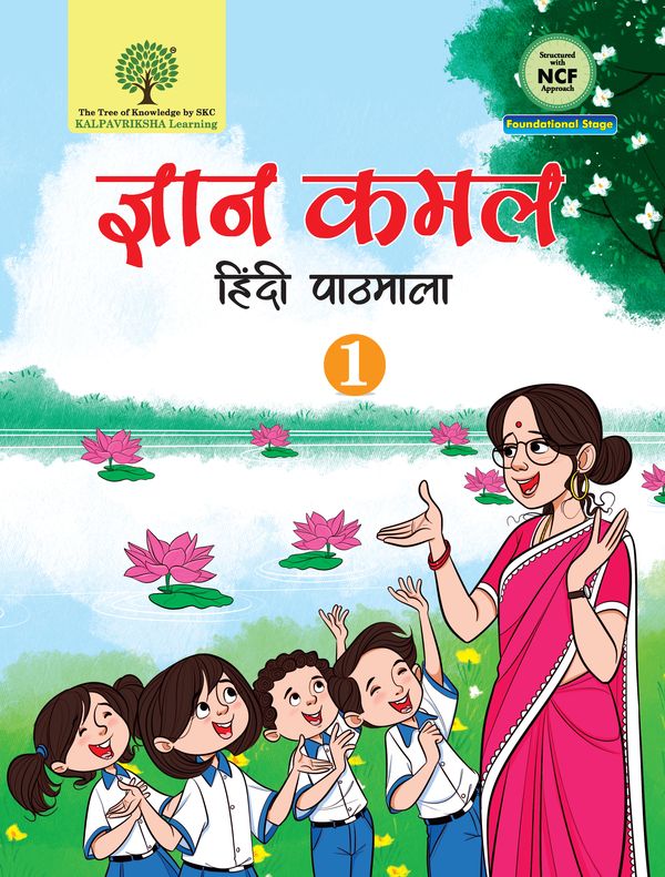 Gyan Kamal Hindi Pathashala for Class 1 (Hindi) Textbook Cover